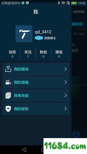 云骑app最新版下载-云骑安卓版下载v2.3.9