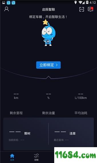 启辰智联app最新版下载-启辰智联安卓版下载v3.0.1