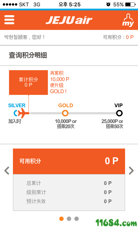 济州航空app最新版下载-济州航空安卓版下载v3.6.6