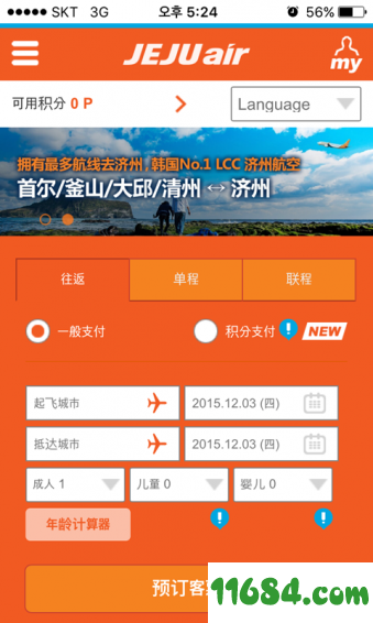 济州航空app最新版下载-济州航空安卓版下载v3.6.6