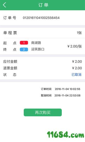 长沙地铁app最新版下载-长沙地铁安卓版下载v1.1.13