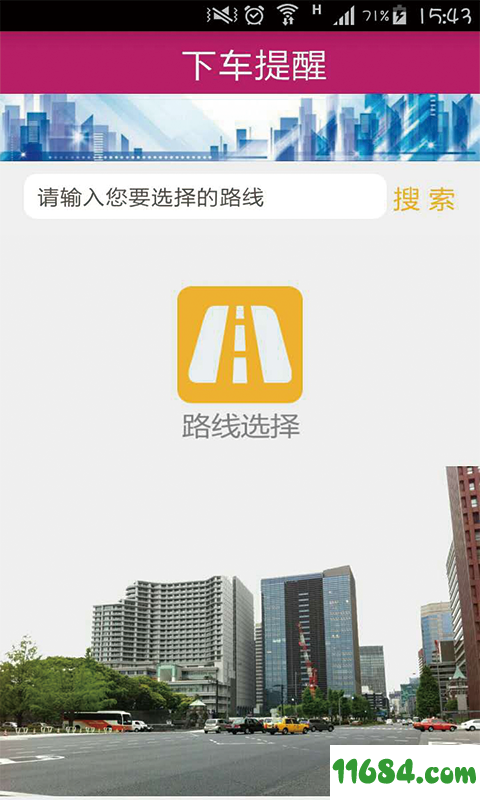 公交秘书app最新版下载-公交秘书安卓版下载v8.47