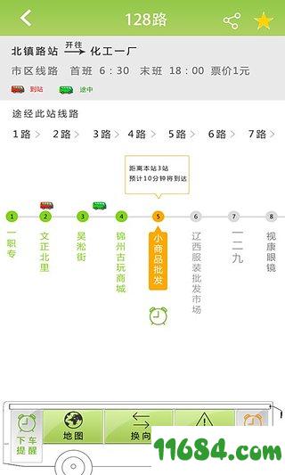 通卡实时公交最新版下载-通卡实时公交安卓版下载v2.1.3