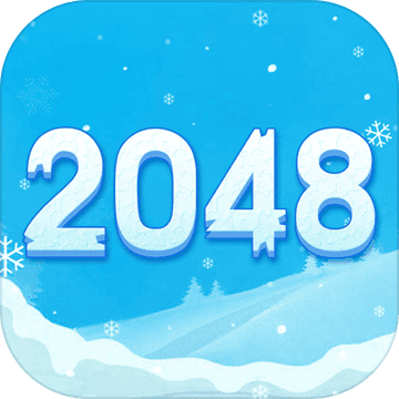2048安卓版最新版