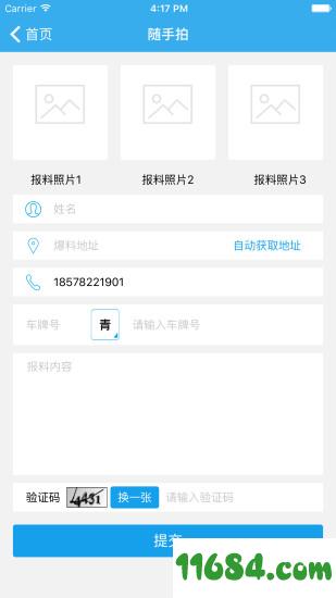 西宁智慧交通app最新版下载-西宁智慧交通安卓版下载v1.2.5