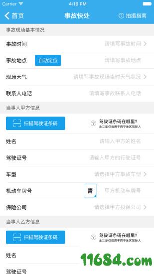 西宁智慧交通app最新版下载-西宁智慧交通安卓版下载v1.2.5