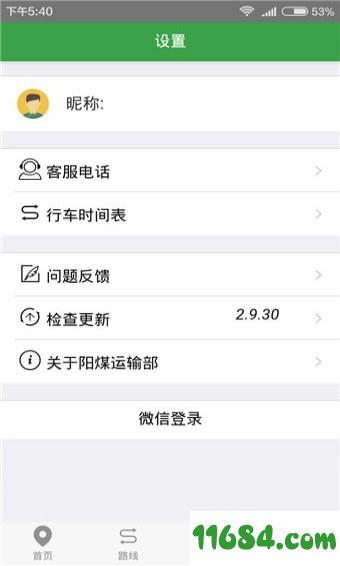 阳煤矿交车app最新版下载-阳煤矿交车安卓版下载v2.9.30
