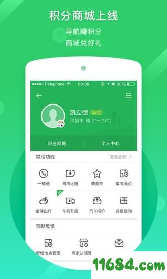 凯立德导航app最新版下载-凯立德导航安卓版下载v8.3.1