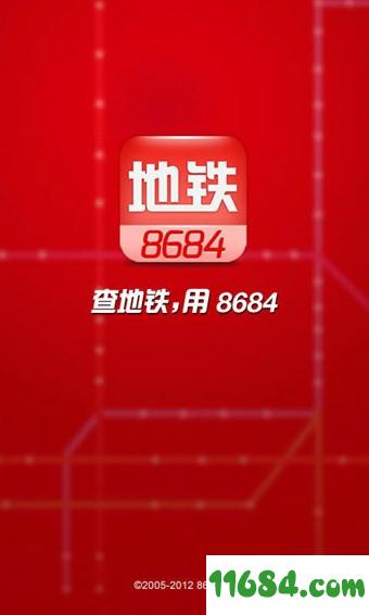 8684地铁app最新版下载-8684地铁安卓版下载v6.1.3