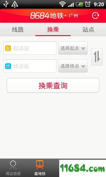 8684地铁app最新版下载-8684地铁安卓版下载v6.1.3