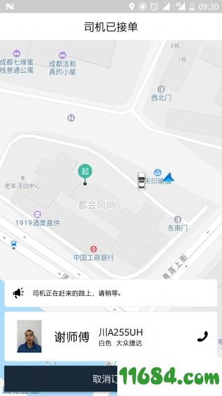 阳洋出行app最新版下载-阳洋出行安卓版下载v2.2.2