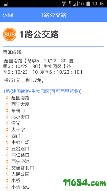 西宁公交最新版下载-西宁公交安卓版下载v1.0
