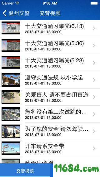 温州交警最新版下载-温州交警安卓版下载v3.3.0