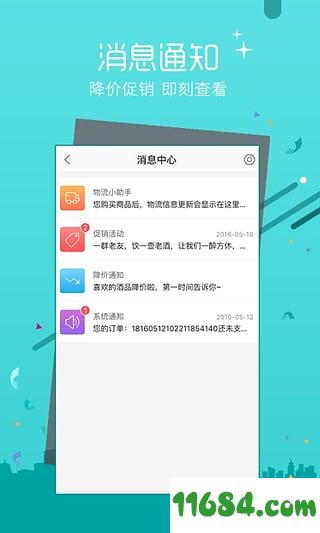 酒仙网APP最新版下载-酒仙网安卓版下载v8.9.9