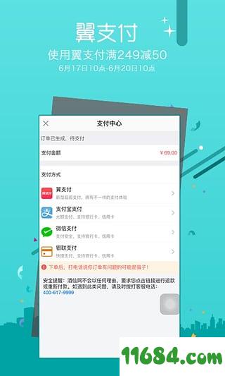 酒仙网APP最新版下载-酒仙网安卓版下载v8.9.9