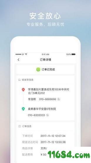 顺丰同城急送app最新版下载-顺丰同城急送安卓版下载v4.9.2