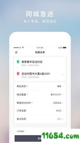 顺丰同城急送app最新版下载-顺丰同城急送安卓版下载v4.9.2