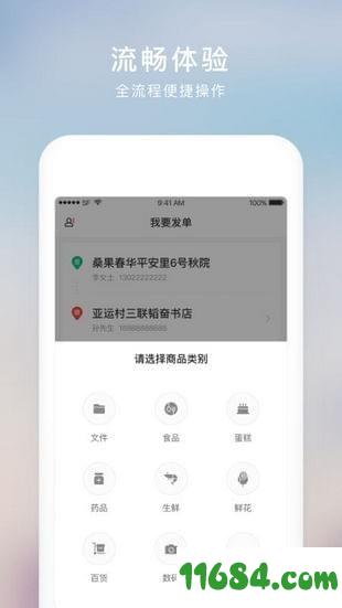 顺丰同城急送app最新版下载-顺丰同城急送安卓版下载v4.9.2