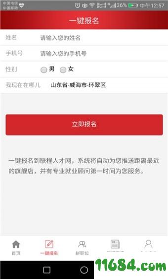 联程人才APP最新版下载-联程人才安卓版下载v2.0.8.1