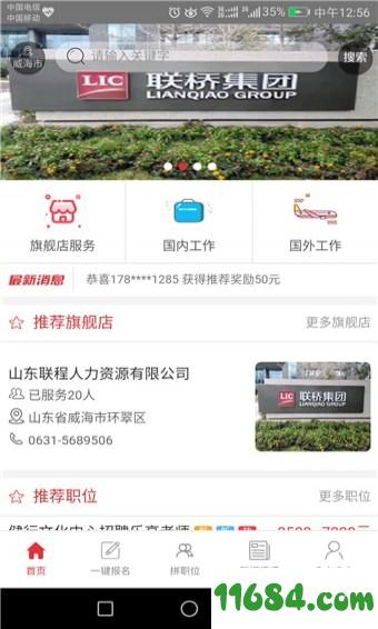 联程人才APP最新版下载-联程人才安卓版下载v2.0.8.1