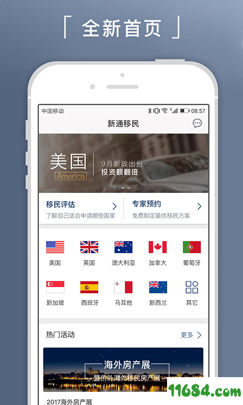 新通移民最新版下载-新通移民安卓版下载v4.1.2