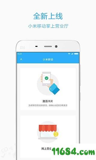 小米移动营业厅最新版下载-小米移动营业厅安卓版下载v3.5.5