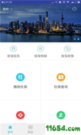 辽宁人社e通app最新版下载-辽宁人社e通app安卓版下载v3.2.0