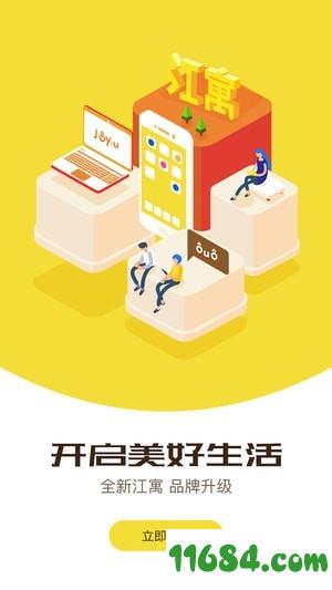 江寓租房app免费版下载-江寓租房安卓版下载v2.8.8