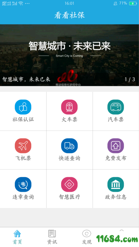 看看社保app免费版下载-看看社保安卓版下载v1.98.3s