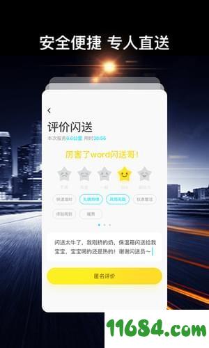 闪送app免费版下载-闪送app下载v6.1.30