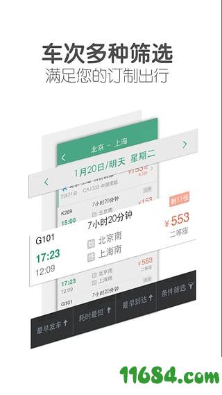 超级火车票app最新版下载-超级火车票安卓版下载v5.6.3