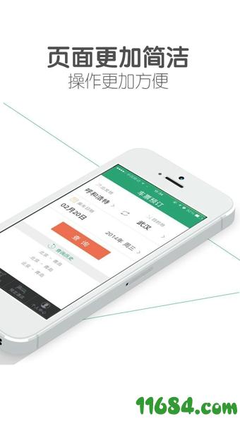 超级火车票app最新版下载-超级火车票安卓版下载v5.6.3