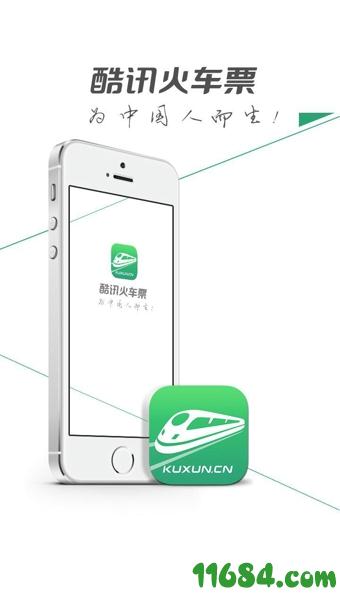 超级火车票app最新版下载-超级火车票安卓版下载v5.6.3