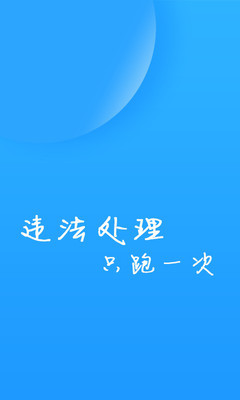 福州交警app最新版下载-福州交警安卓版下载v1.4.8