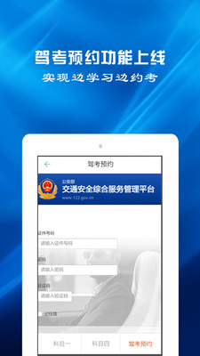 驾考预约app最新版下载-驾考预约2021安卓版下载v1.1.8