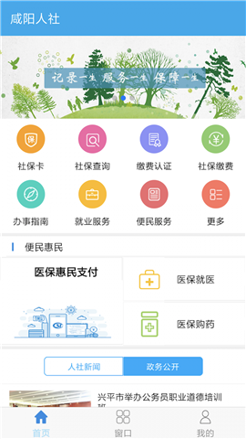咸阳人社app最新版下载-咸阳人社app安卓版下载v1.2.7