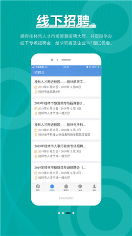 桂林人才网app最新版下载-桂林人才网手机版安卓版下载v1.0