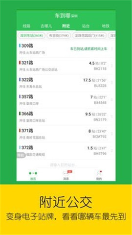 实时公交app最新版下载-实时公交app安卓版下载v2.6.5.4