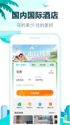 住哪儿app最新版下载-住哪儿安卓版下载v3.8.0