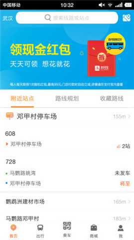 武汉公交app最新版下载-武汉公交安卓版下载v4.0.0