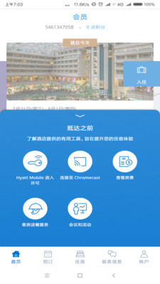 凯悦酒店app最新版下载-凯悦酒店安卓版下载v4.35