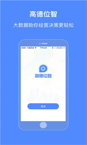 高德位智app最新版下载-高德位智app安卓版下载v1.3.2