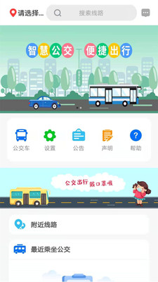 公交e路通app最新版下载-公交e路通安卓版下载v5.0.1.8