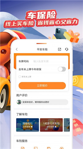 车主好伙伴app最新版下载-车主好伙伴安卓版下载v4.21.2