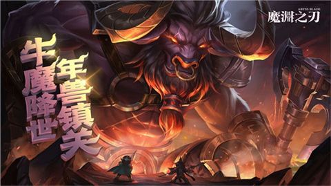 魔渊之刃手游下载-魔渊之刃安卓版下载v2.0.14