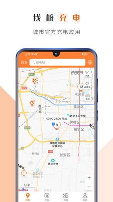 西安e充网app最新版下载-西安e充网安卓版下载v2.3.1.0