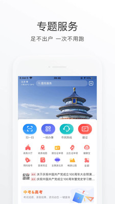 齐鲁通app最新版下载-齐鲁通安卓版下载v3.58