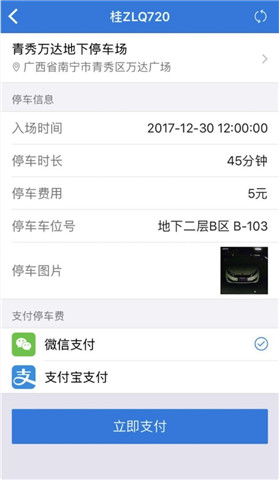 南宁停车宝app最新版下载-南宁停车宝安卓版下载v1.1