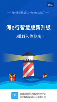 海e行智慧版app最新版下载-海e行智慧版安卓版下载v3.0.2