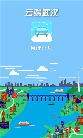 易行江城app最新版下载-易行江城安卓版下载v2.5.0